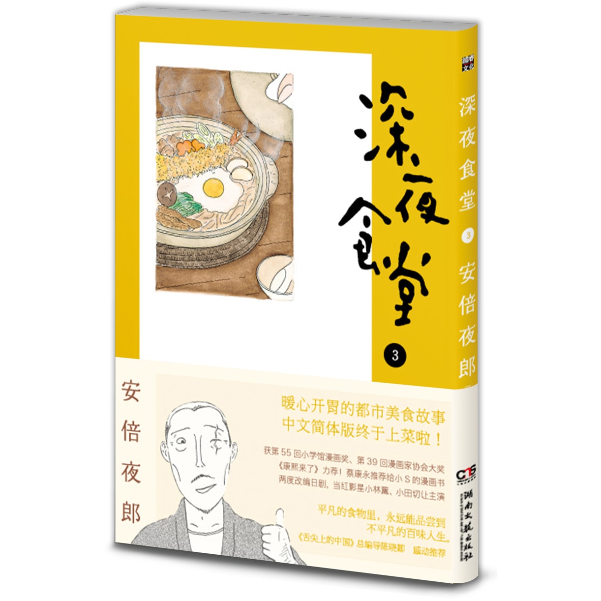 深夜食堂3 - Yami.com