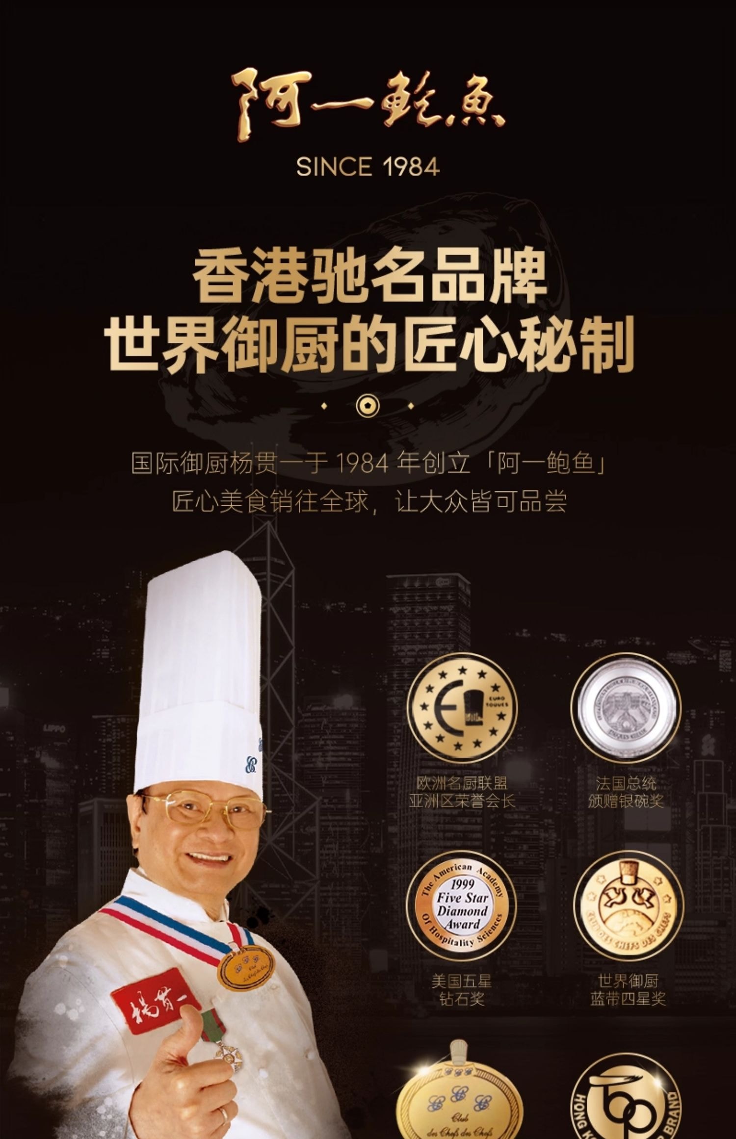 香港  【限定爆款】 阿一鲍鱼 「祿」福袋 珍品海味6件套【送礼优选】