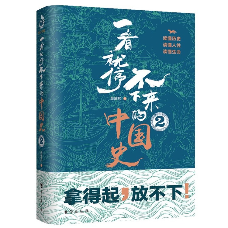 【中國直郵】I READING愛閱讀 一看就停不下來的中國史1+2(套裝全2冊)