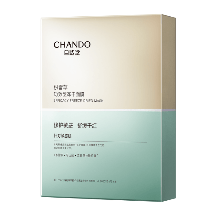 CHANDO自然堂 自然堂敏肌舒缓修护冻干面膜 20mg×5片装 泛醇舒缓 