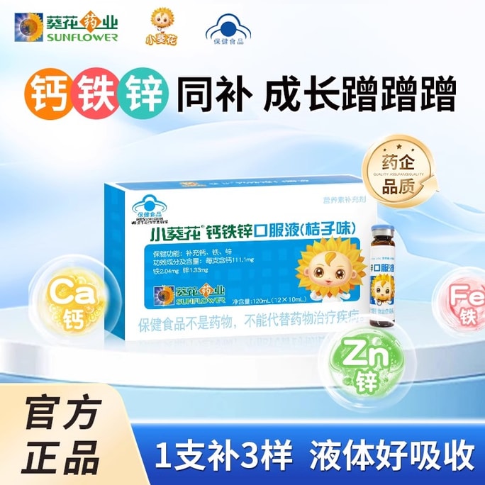 Calcium Iron Zinc Oral Liquid for Calcium Supplementation Gluconate Zinc Calcium Iron Three-in-One 10ml*12 vips per box