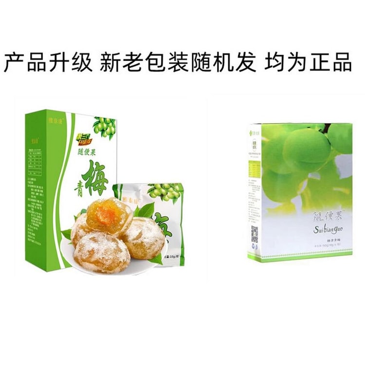中国直邮】随便果酵素梅酵素青梅蜜饯润肠通便瘦身1盒- 亚米
