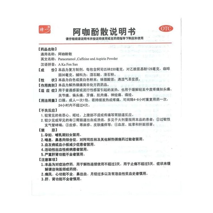 【中国直邮】 特一 阿咖酚散 缓解普通头痛粉流感引起的发热疼痛药头疼粉 100包/盒 3