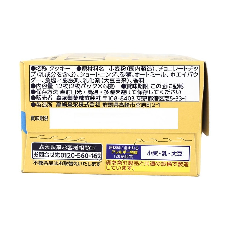 日本MORINAGA 森永 白巧克力曲奇餅乾 12枚入 105g 4