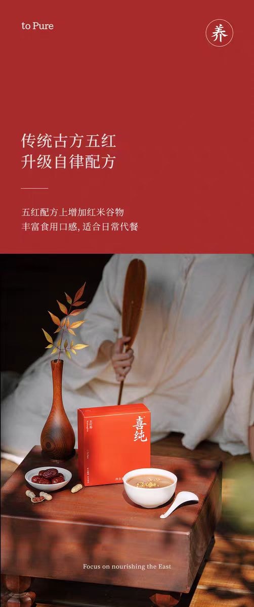 【中国直邮】 喜纯 五红粉五黑粉 即食早晚五谷杂粮代餐冲饮代餐 五红粉250g*1盒+五黑粉250g*1盒