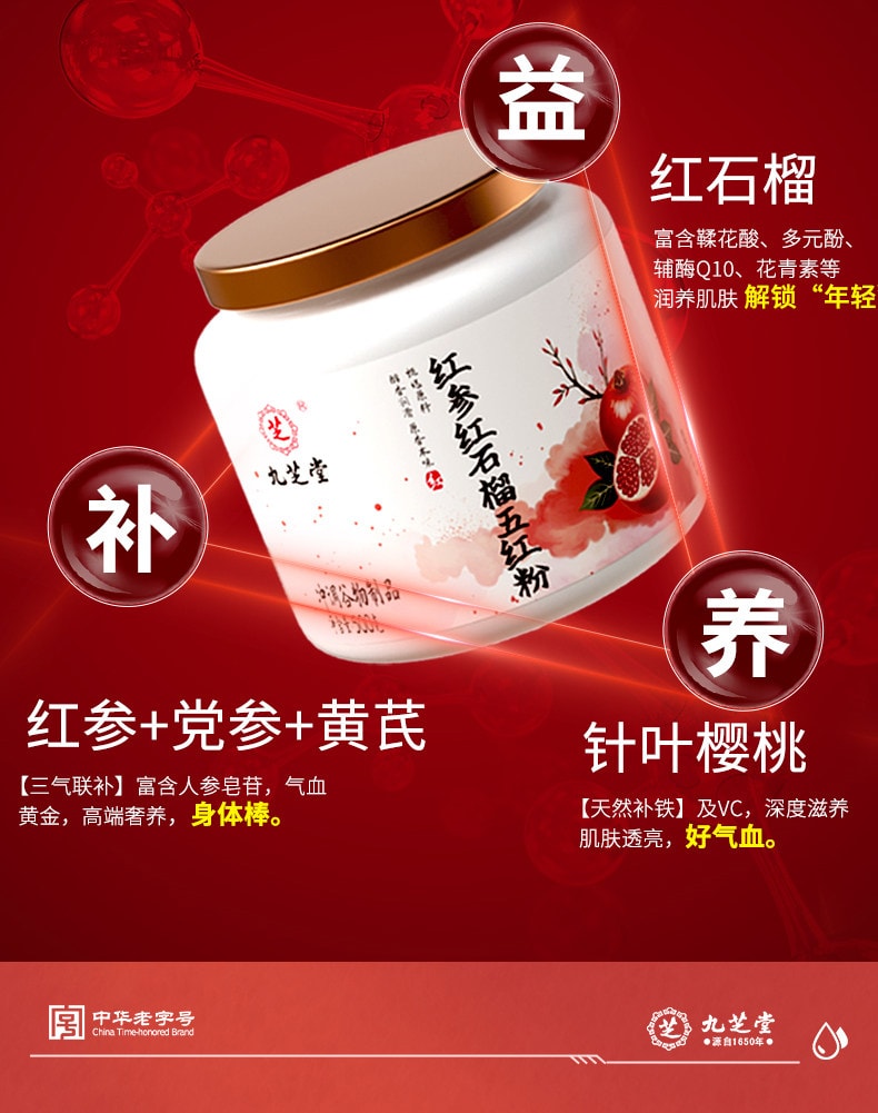 【中國直郵】 九芝堂 紅參紅石榴五紅粉 氣血貧血補女性調理氣血不足 500g/罐【喝出紅潤內生力】