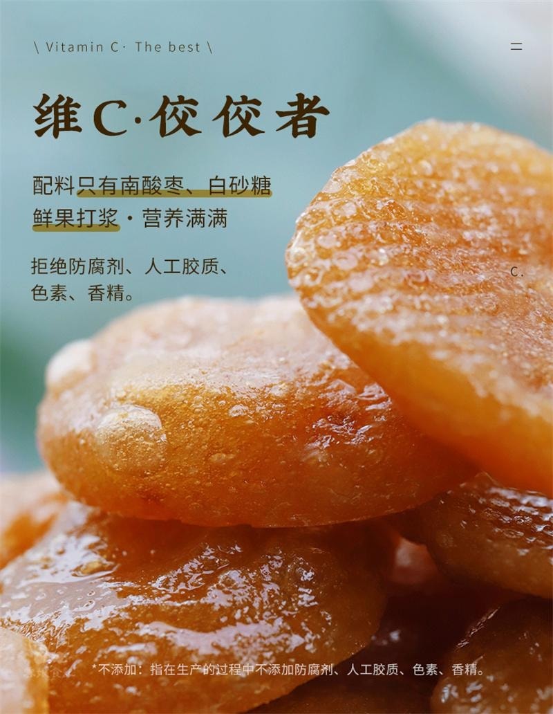 【中国直邮】 云娘食记 野酸枣糕 少甜不添加剂酸甜解馋孕妇健康即食零食 180g/袋