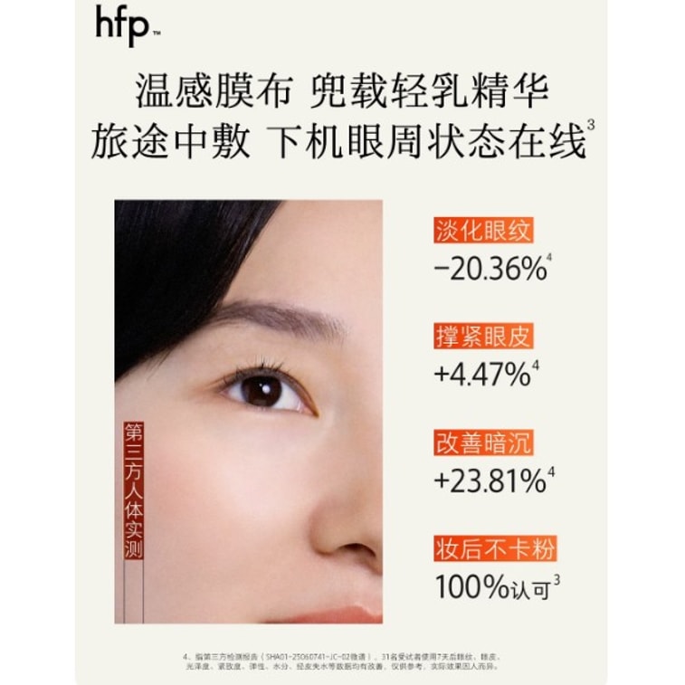 【홍콩 직배송】 hfp 아이 패치 5쌍/盒 리프팅 및 주름 개선 3