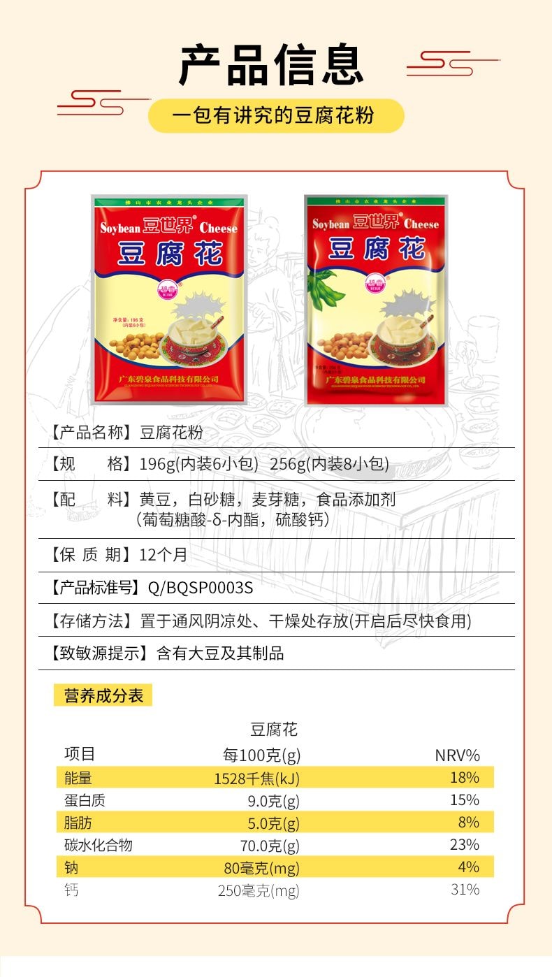 豆世界 速食甜味豆腐花196g*1包【营养早餐代餐独立小包装】