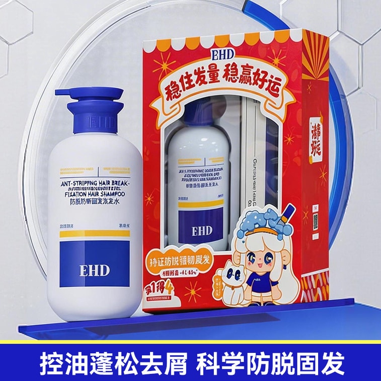 EHD 防脫防斷固髮洗髮精500ML含去屑防脫髮洗髮水100ml*2+淨澈防脫固髮精華液20ml 超強豪華禮盒套組 深層清潔防斷固髮修養頭皮組合裝7d 20ML送禮禮品 7
