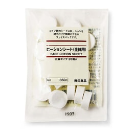 【日本直郵】日本 MUJI無印良品 壓縮型DIY面膜紙紙膜20個入