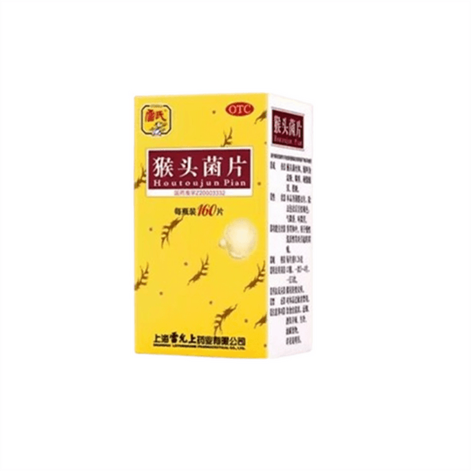 【中國直郵】 雷氏 猴頭菌片 猴菇修復養胃黏膜反酸燒心胃疼痛腸胃炎潰瘍病藥160片/盒