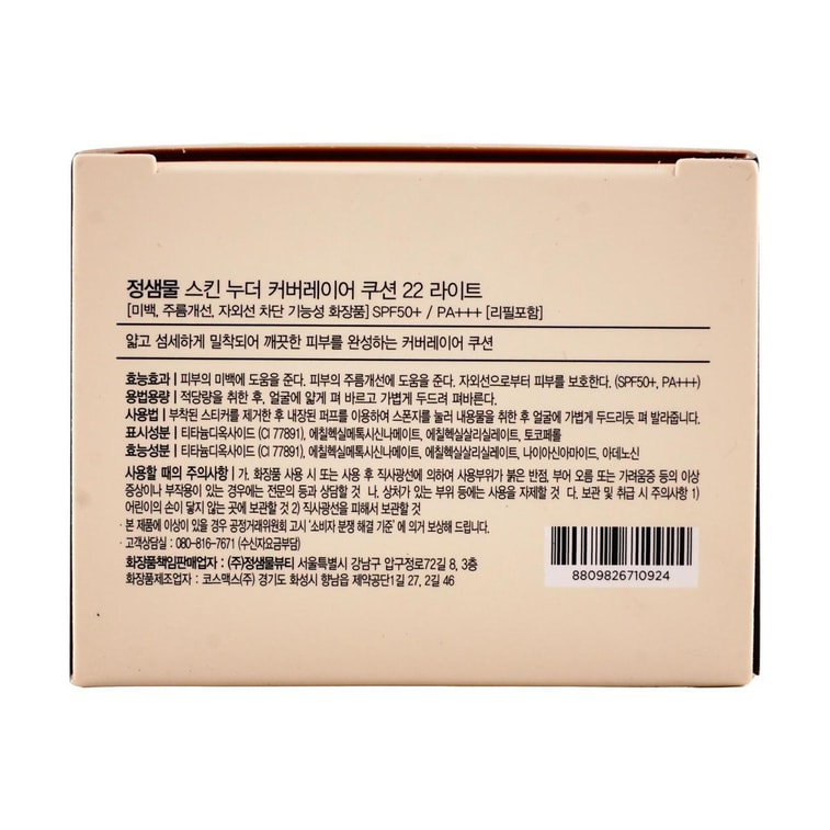 韓國JUNG SAEM MOOL鄭瑄茉莉 持久無瑕柔焦裸膚氣墊 輕薄遮瑕控油BB霜粉底液 SPF50+ PA+++ #22 Light 亮白色 15