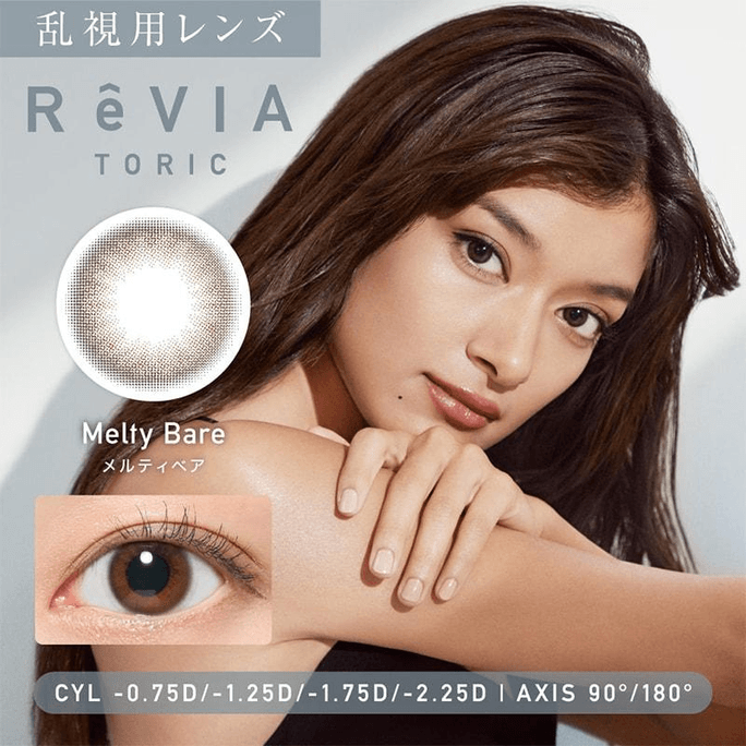 [일본산 화장품 콘택트렌즈/일본 직배송] ReVIA 1일용 난시용 일회용 화장품 콘택트렌즈 Melty Bare 90°-0.75 "브라운" 10팩 도수 0 (0) 3~5일 내 선주문 DIA:14.5mm | BC:8.7mm