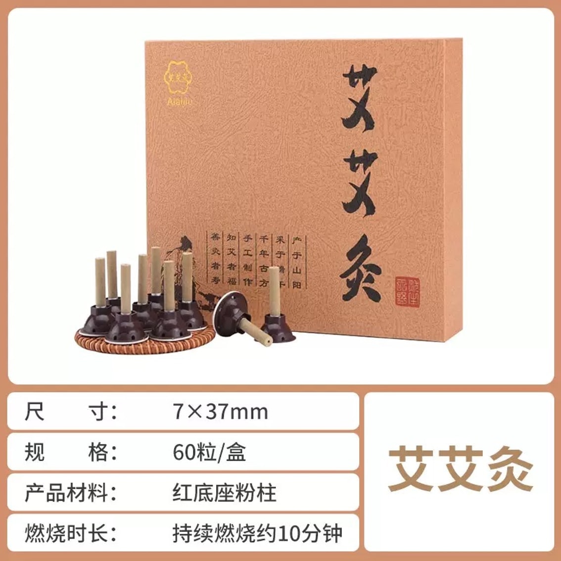 【中國直效郵件】 艾艾灸 五年陳 60組艾灸 千禧年古法艾灸 直達穴位 家中常備提高免疫力 選用陳年艾葉艾草