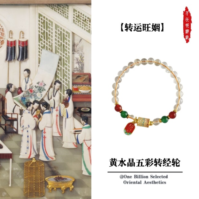   【东方美学】 灵隐普寺庙祈福 黄水晶五彩转经轮手串招财纳福手链手串手环  转运珠【财运旺姻】