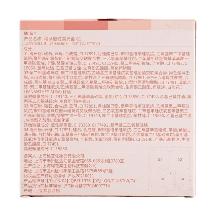JUDYDOLL橘朵 腮紅高光盤腮紅膏腮紅盤 膨脹霧面高光氛圍色臉 9g #01 奶杏蜜瓜 黃皮更顯白 11
