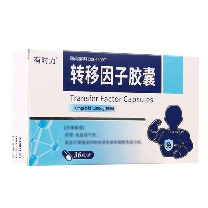 【中国直邮】 有时力 转移因子胶囊 6mg:200μg*36粒/盒