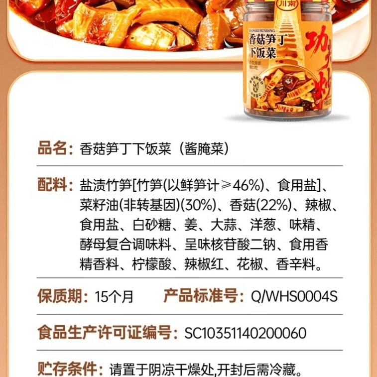 Mushroom Bamboo Shoot Spicy Rice Sauce, 192g 5