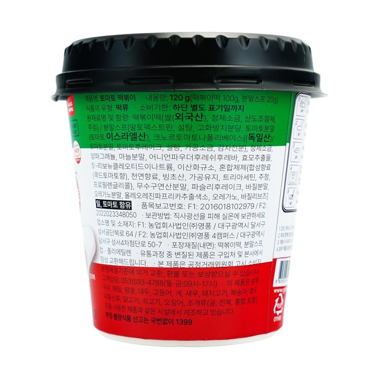YOPOKKI Instant Tteokbokki Cup, Tomato Flavor, 4.23 oz【Korean