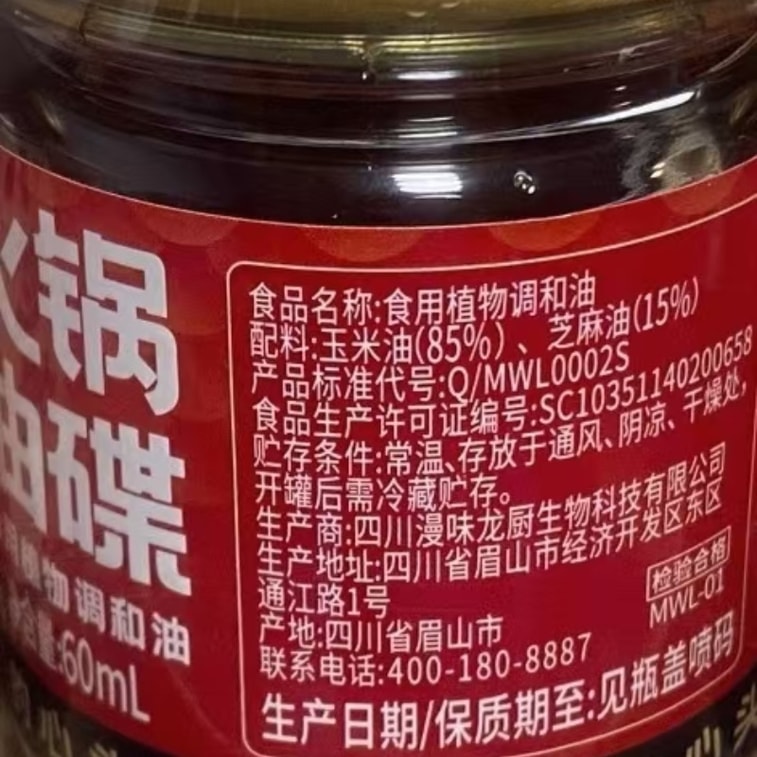 Hotpot restaurant special small jars of sesame oil dipping sauce, blended sesame oil, 60ml*2 jars 7