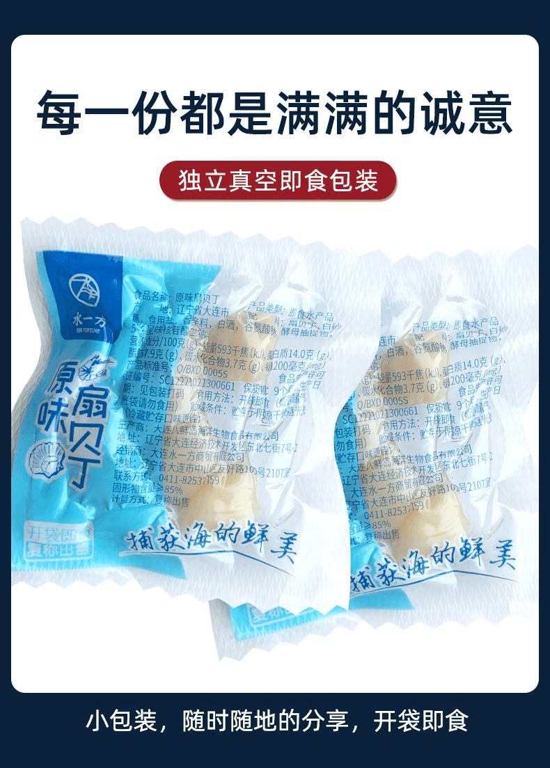 【中国直邮】 水一方 即食扇贝丁独立小包装瑶柱贝类海味零食250g*1袋