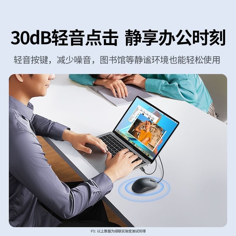 【中国直邮】      绿联 鼠标 1个 轻音有线舒适握感USB电脑通用办公鼠标 8