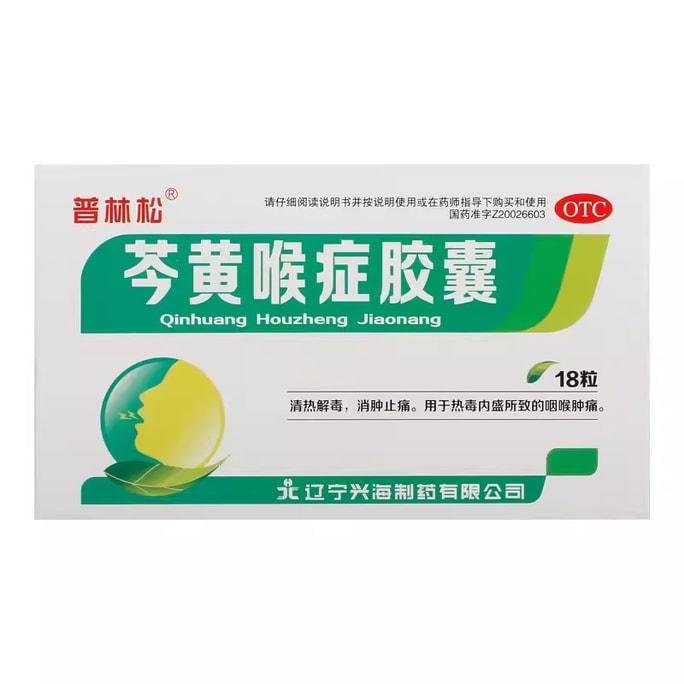 Qinhuanghou Capsule For Chronic Bronchitis Cough Pharyngitis Clearing Heat And Detoxifying 18 Capsules/Box