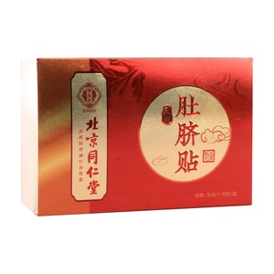 北京同仁堂 艾绒肚脐贴 艾草 穴位贴 艾灸 祛湿 呵护肠胃 无纺布 透气 30贴+30粒 1盒