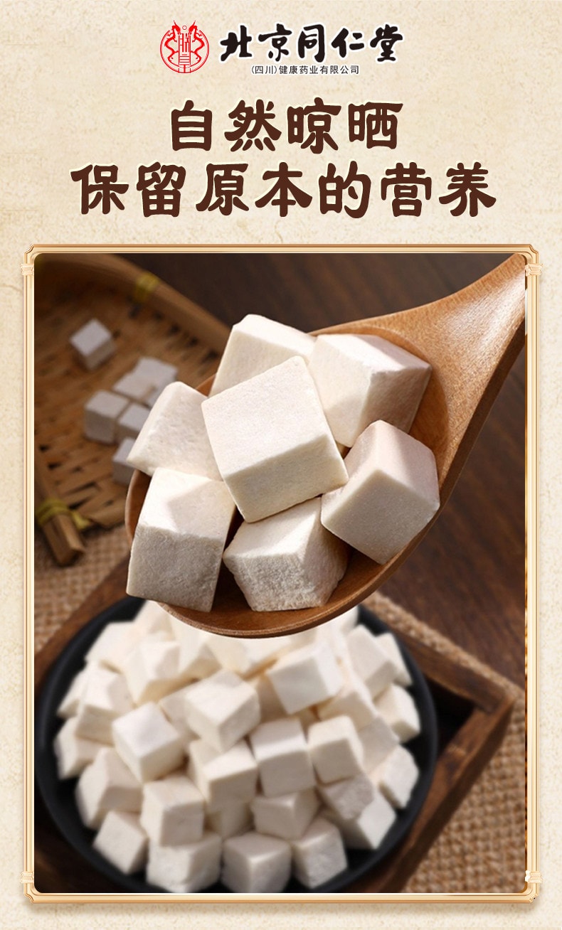  北京同仁堂 茯苓 深山老树白茯苓【健脾祛湿养生常备】中药材煲汤泡茶泡水干茯苓块 调理脾胃除湿气 160g