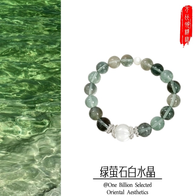 【青云直上】绿野仙踪 天然绿萤石白水晶手链 10mm | 贝珠叠戴仙女款 | 能量疗愈手串 | 原创小众设计