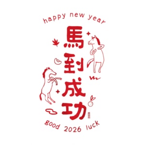 오리지널 제품 라이프스타일 귀여운 새해 정전기 스티커 - "도착 시 성공" / 2026년 말띠 해 - 빨간색 축제 - 유리창 및 문 스티커