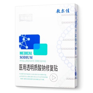 푸얼자 화이트 필름 메디컬 소듐 히알루로네이트 리페어 패치, 의료용 드레싱, 안면 수술 후 회복, 진정 및 홍조 완화, 5개입, 메디컬 에스테틱 마스크 1호