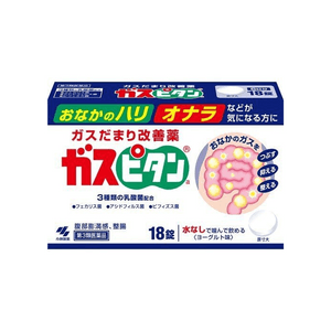【日本直郵】 日本 KOBAYASHI 小林製藥 清腸片 18粒 優格味 整腸片通便腹脹益生菌片脹氣放屁