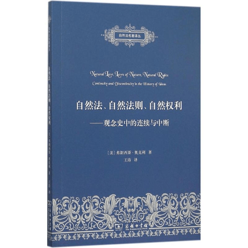 中国直邮】自然法、自然法则、自然权利- 亚米