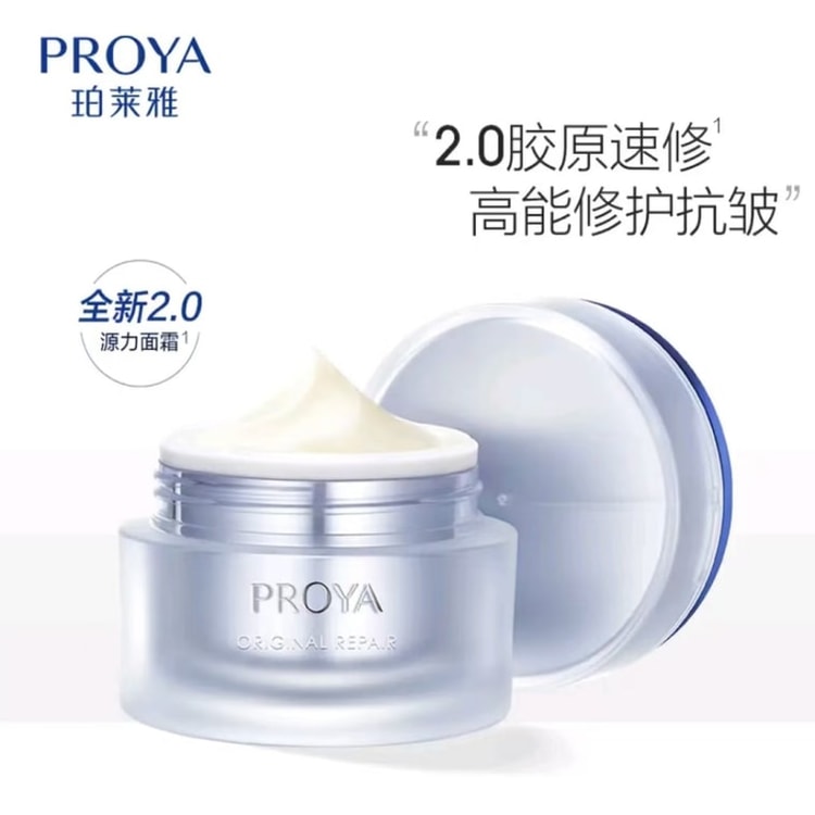 中国直送】Proya Yuanli フェイスクリーム 2.0 リッチバージョン 修復