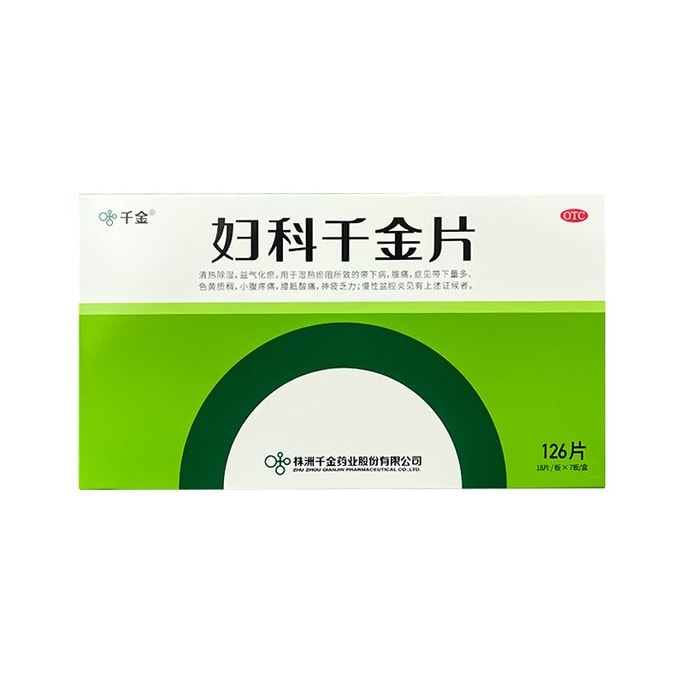 【中國直郵】千金 婦科片 126片x4盒 黴菌性細菌性發炎骨盆腔炎消炎