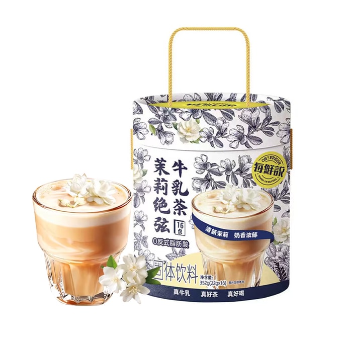 每鮮說 【冷熱雙泡、奶香濃鬱】茉莉絕弦果乳茶超級豪華桶裝量販裝22g*16包共352g牛乳茶廣西伴手禮禮品茶【超好泡的0反式脂肪酸的好奶茶】過年過節聚會手禮禮品