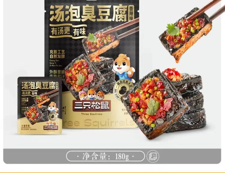 三只松鼠 汤泡臭豆腐  味美鲜香 外焦里嫩 蒜香扑鼻 有汤更有味 180g