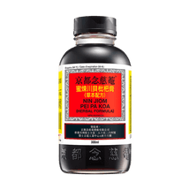 香港NIN JIOM京都念慈庵 蜜煉川貝枇杷膏 止咳化痰咳嗽祛痰糖漿 300ml