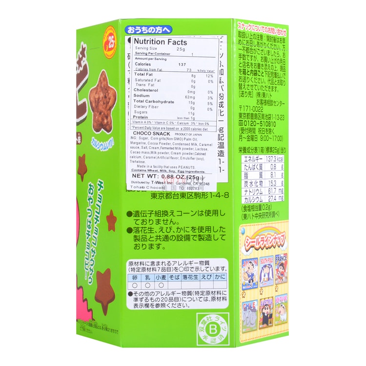 TOHATO CHOCOBI Crayon Shin-chan Chocolate Biscuit, 0.88 oz【IVE