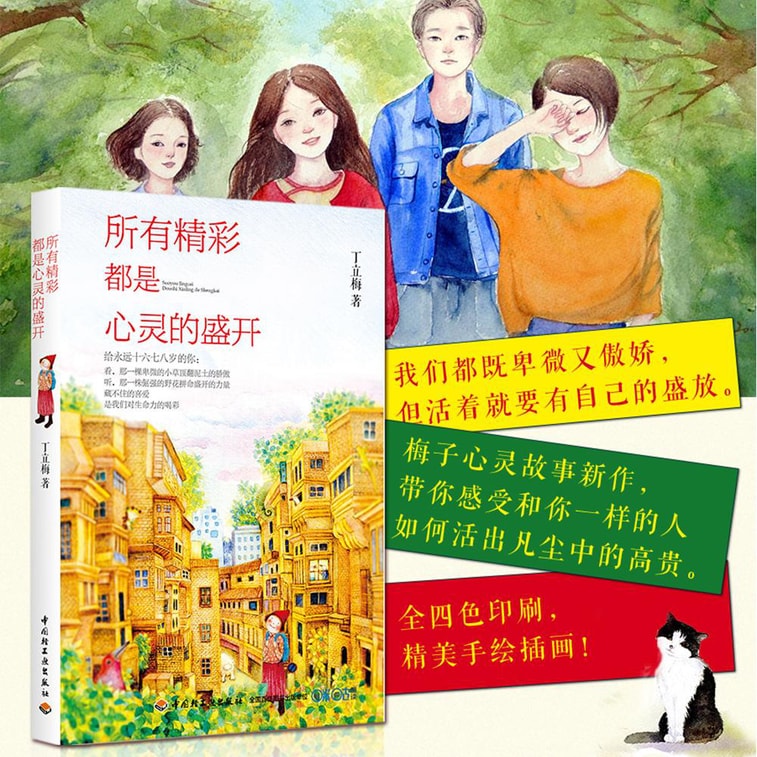 所有精彩都是心灵的盛开 4