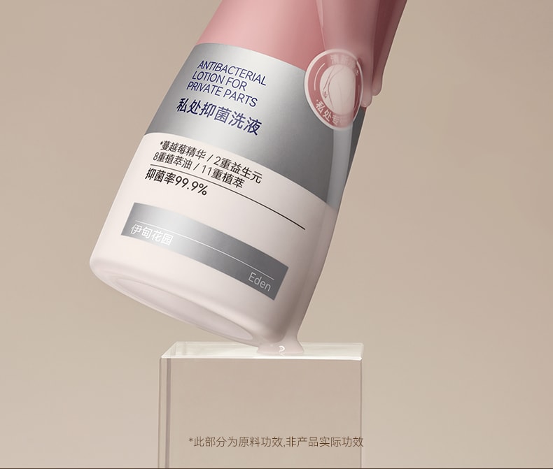 水之蔻 私處抑菌洗劑#伊甸花園 200ml