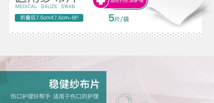 【中国直邮】 稳健 医用纱布片 10*10CM(2片/袋)一次性无菌医用纱布