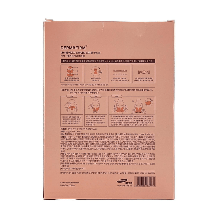 韩国DERMAFIRM德妃 逆龄紧致面膜 4片/盒 抗老强力提拉 脸部8重即刻提拉 24小时长效提拉 4