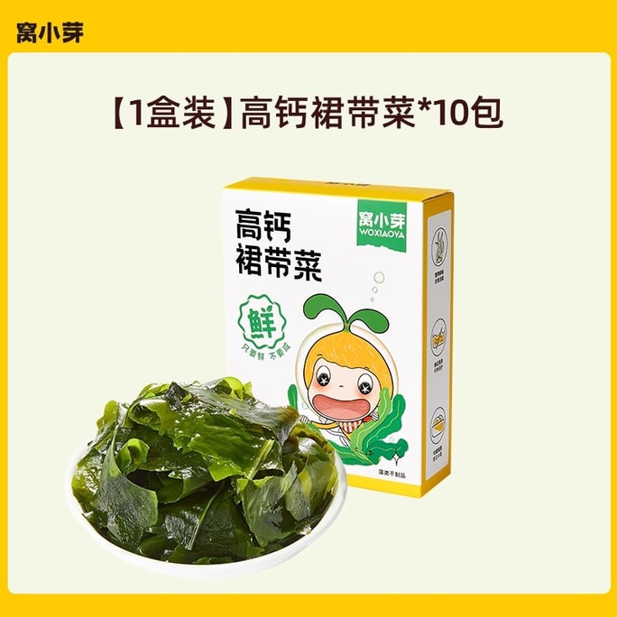 【中国直送】和小屋 わかめ 乾燥食品 砂なし 洗わず 高カルシウム 高タンパク 3g*10袋/箱
