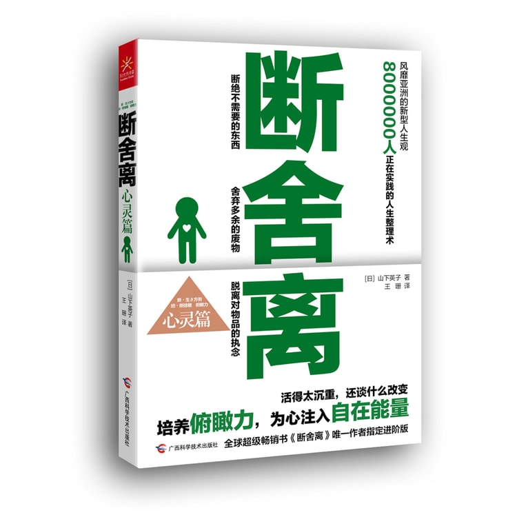 断舍离（心灵篇） - Yami.com