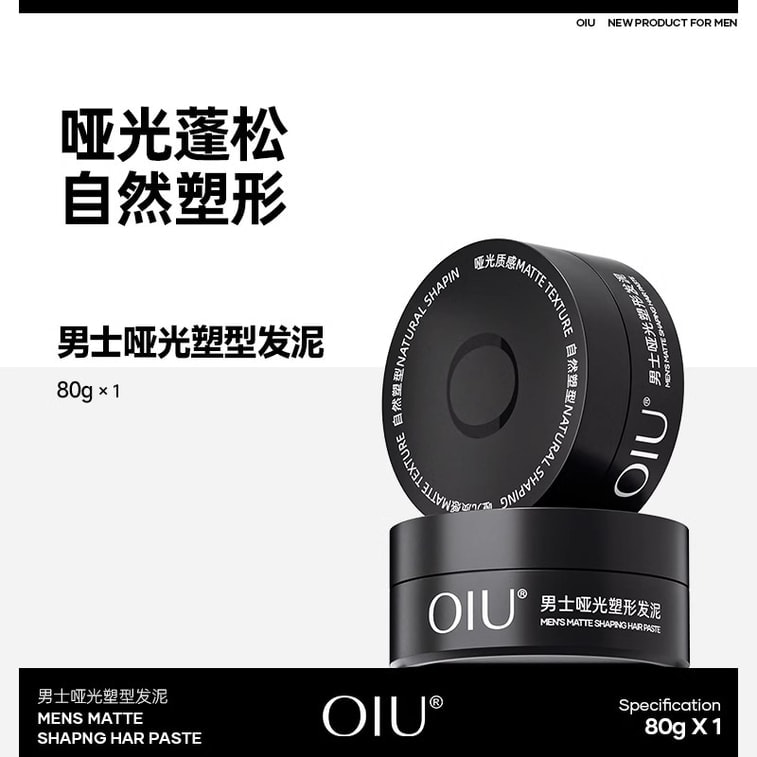 【中国直邮】 oiu 男士哑光塑型发泥 自然清爽持久蓬松哑光造型塑头发 80g/瓶