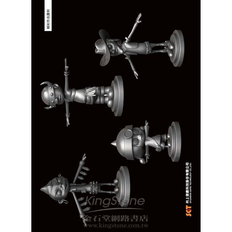 【繁體】用ZBRUSH做Q版公仔--3D建模最直覺快速的數位雕塑模式(附範例光碟) 4