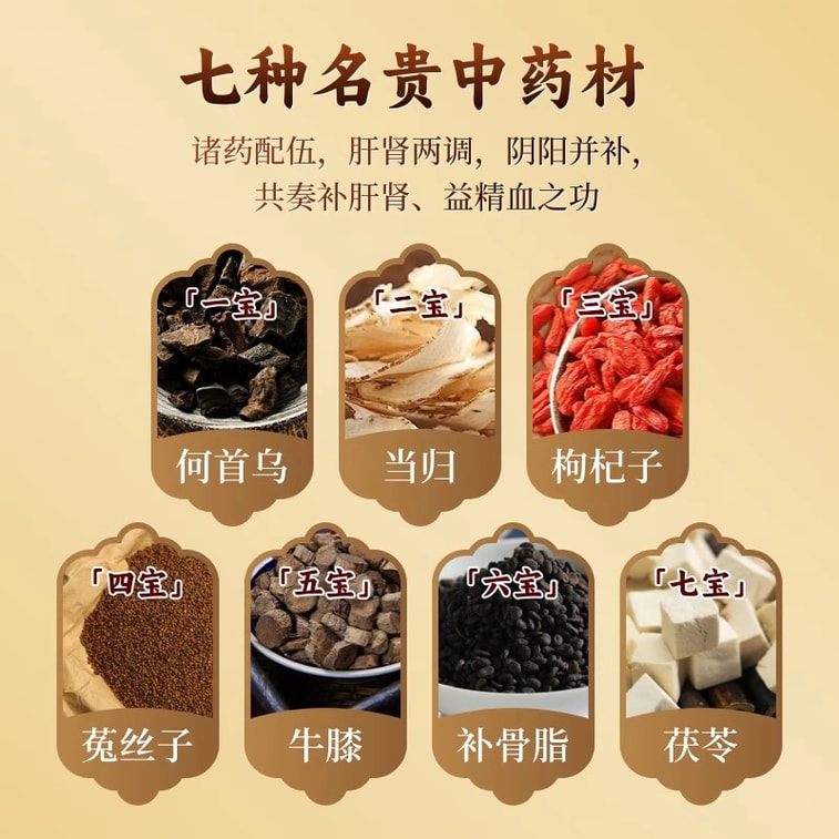 Qibao Beard Beauty Oral Liquid 10ml*10/box Nourishes the liver and kidneys, darkens the beard and hair 3